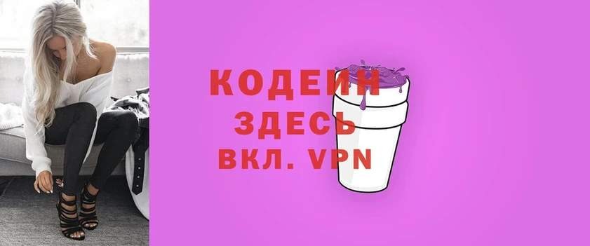 Кодеиновый сироп Lean Purple Drank  Моздок 